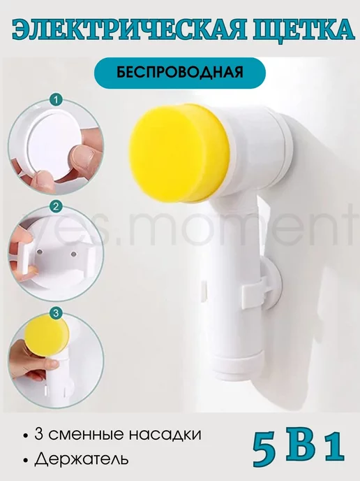 yes house Электрощетка для уборки электрическая щетка для мытья посуды, вариант