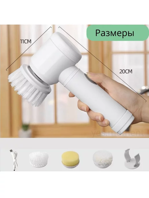 yes house Электрощетка для уборки электрическая щетка для мытья посуды, вариант, фото 5