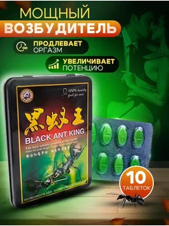 таблетки для потенции возбуждающие Black Ant King 211168889 купить за 290 ₽ в интернет-магазине Wildberries