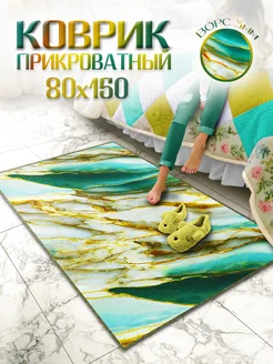 Коврик комнатный 80х150 0ne cover 211169528 купить за 836 ₽ в интернет-магазине Wildberries