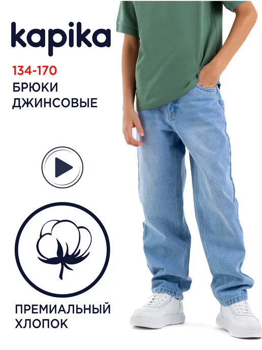 Kapika Брюки джинсовые подростковые, вариант