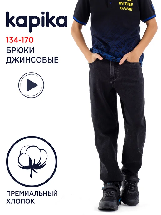 Kapika Брюки джинсовые подростковые, черный