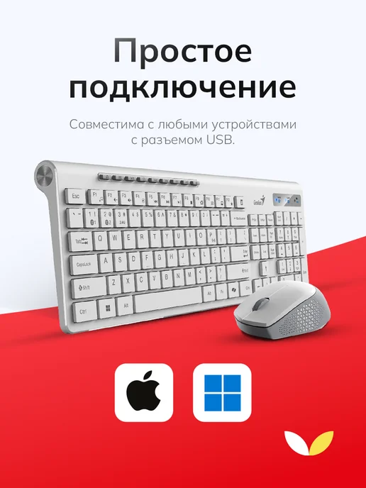 GENIUS Комплект клавиатура и мышь беспроводные для компьютера, белый, фото 5