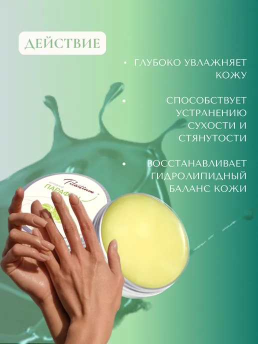 Titanium nails Холодный парафин Лайм Парафин для рук, титан, фото 2