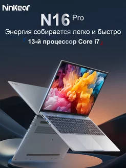 Ноутбук N16 PRO 2.5K 165 Гц i7-13620H 32 ГБ ОЗУ и 1 ТБ SSD NinKear 211171492 купить за 71 140 ₽ в интернет-магазине Wildberries