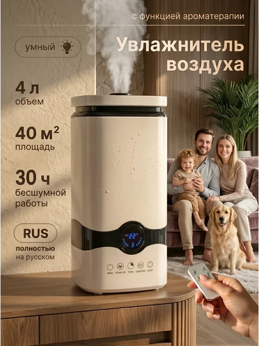 твой дом Увлажнитель воздуха аромадиффузор для дома с пультом, 4 л, 4 л