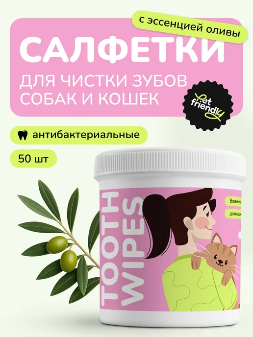 PET Friendly Салфетки для зубов собак и кошек, вариант