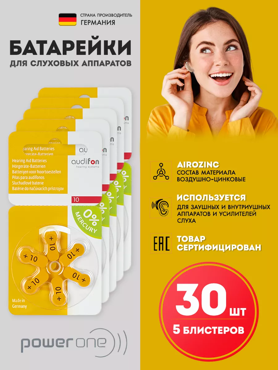 Батарейки для слуховых аппаратов тип 10, 30шт. 1.45V