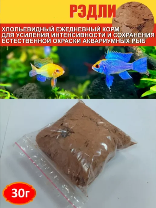 Рэдли Хлопья Корм для рыб 30г, 30 г, фото 2