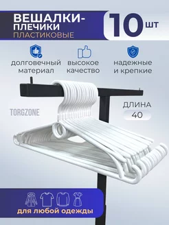 Вешалка плечики для одежды HOMEIT 147234626 купить за 261 ₽ в интернет-магазине Wildberries