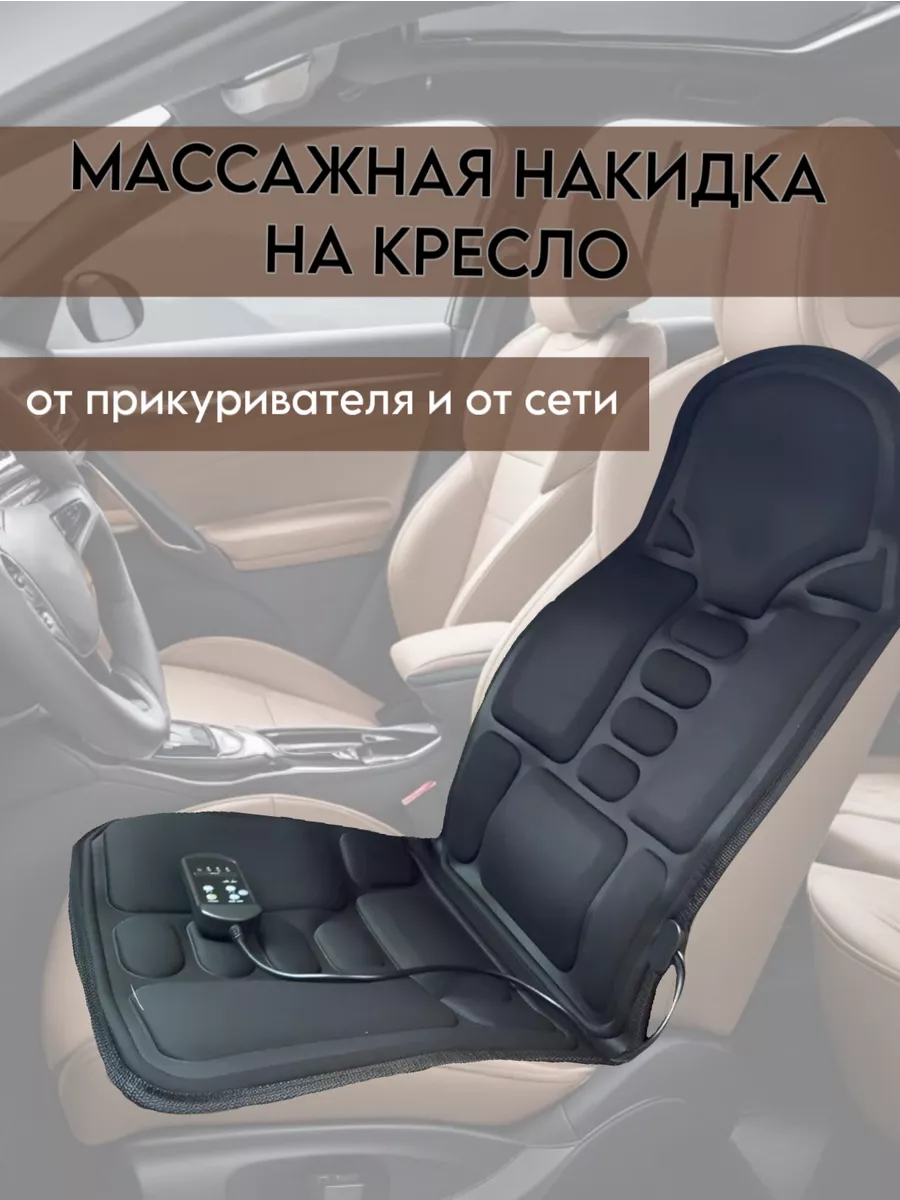 Накидка на сиденье...