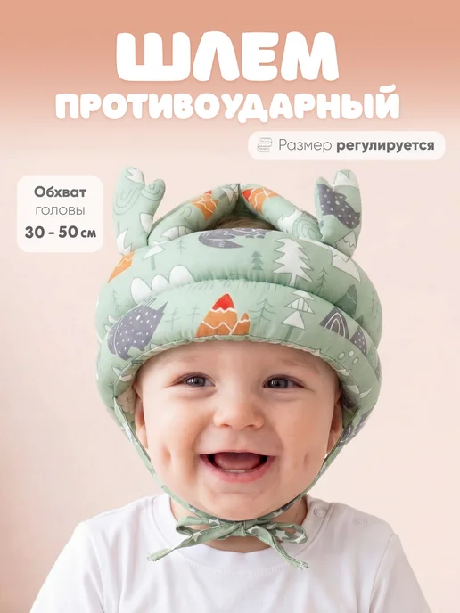 BALALAND Шапка шлем для малыша противоударный защитный, вариант