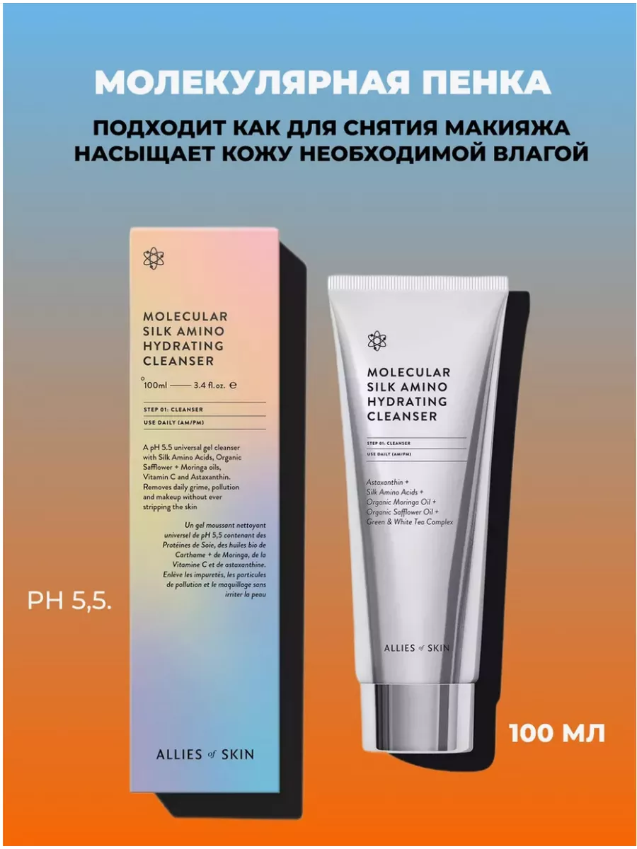 Молекулярное очищающая...