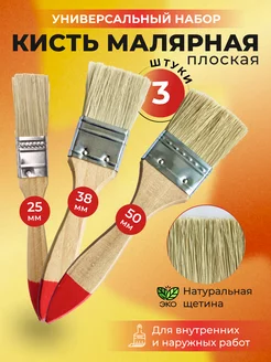 Кисти малярные плоские набор 25мм 38мм 50мм Була 211177098 купить за 178 ₽ в интернет-магазине Wildberries