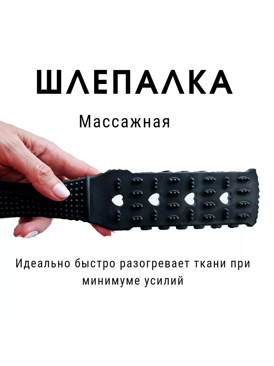 Шлепалка массажная Массажер ручной
