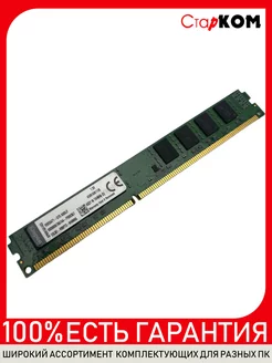 Оперативная память Kingston KVR16N11/8 8GB DDR3 низкопр. Старком 211177623 купить за 1 300 ₽ в интернет-магазине Wildberries