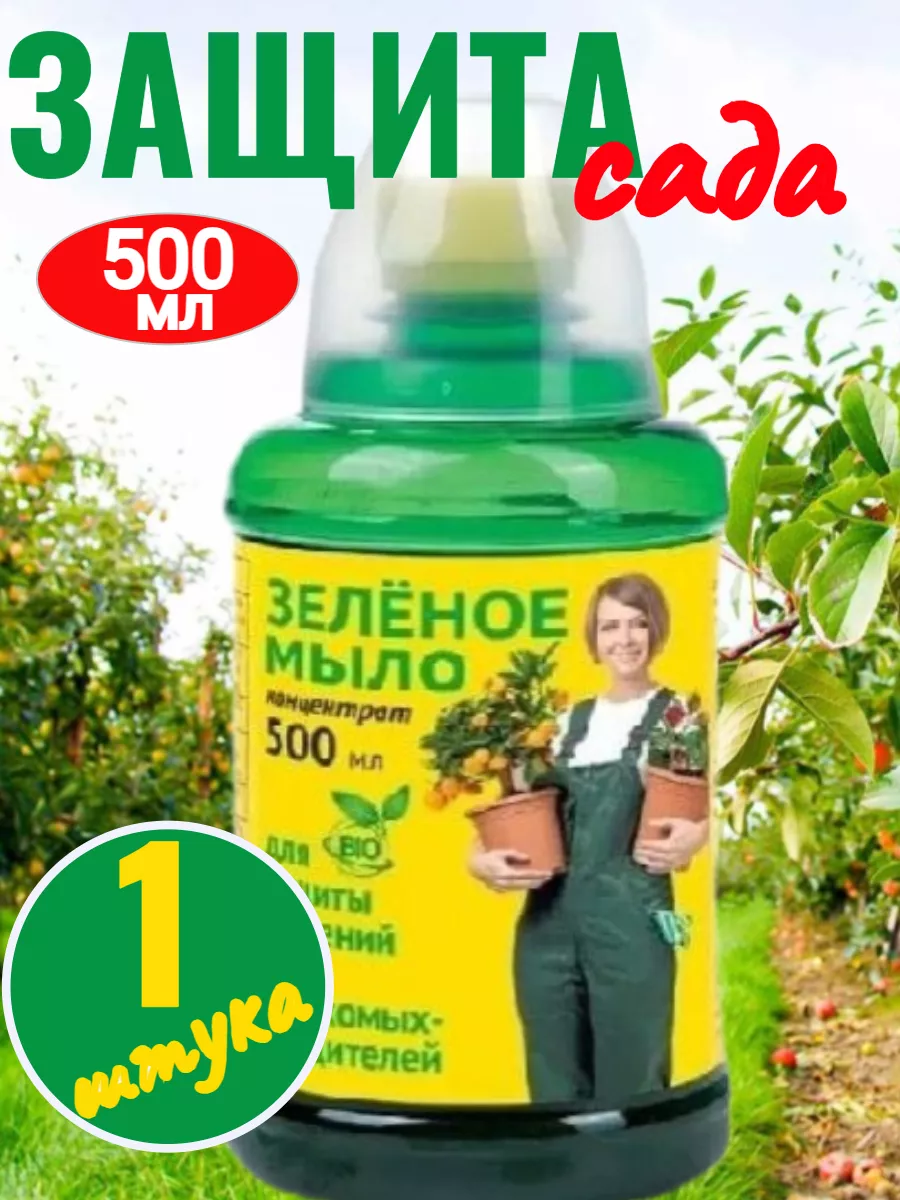 Зеленое мыло для растений от насекомых (500мл)