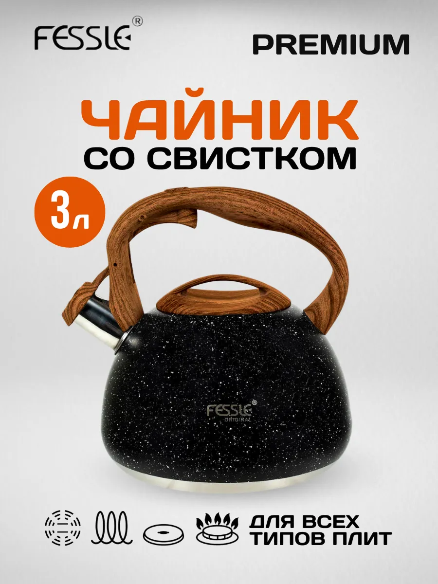 Чайник со свистком для...