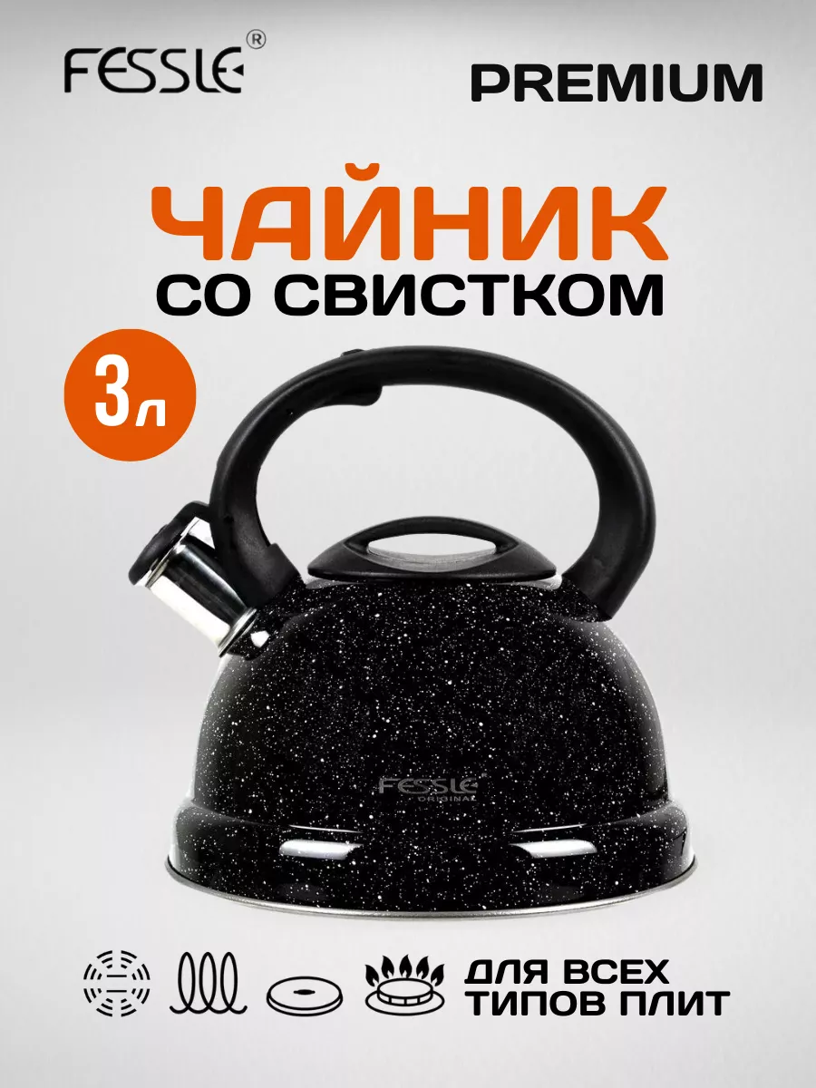 Чайник со свистком для...