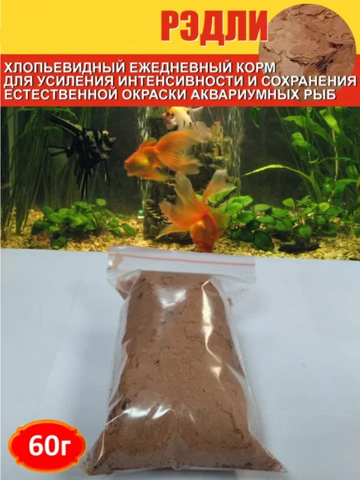 Рэдли Хлопья Корм для рыб 60г, 60 г