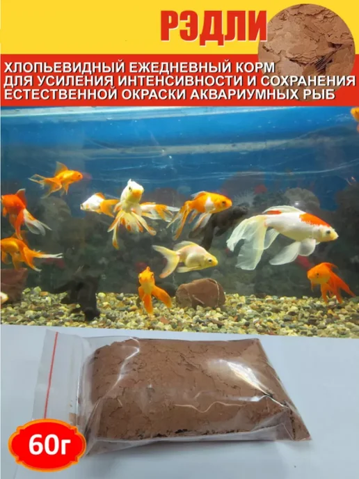 Рэдли Хлопья Корм для рыб 60г, 60 г, фото 2