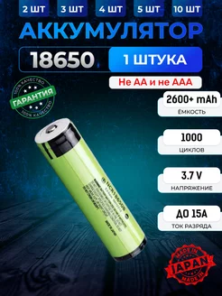 Аккумулятор 18650 емкостью 2600mAh 1шт X Price 211181114 купить за 277 ₽ в интернет-магазине Wildberries