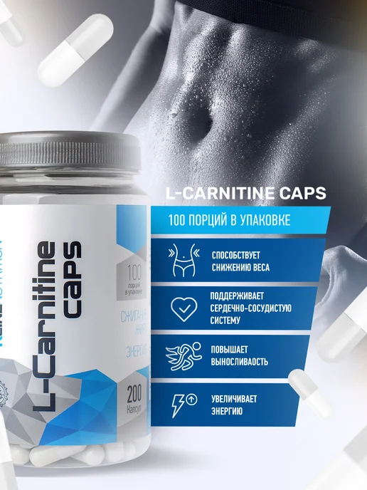 RLINE L карнитин жиросжигатель л carnitine 200 капсул, вариант, фото 2