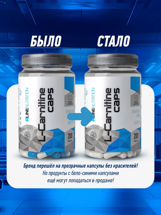RLINE L карнитин жиросжигатель л carnitine 200 капсул, вариант, фото 7