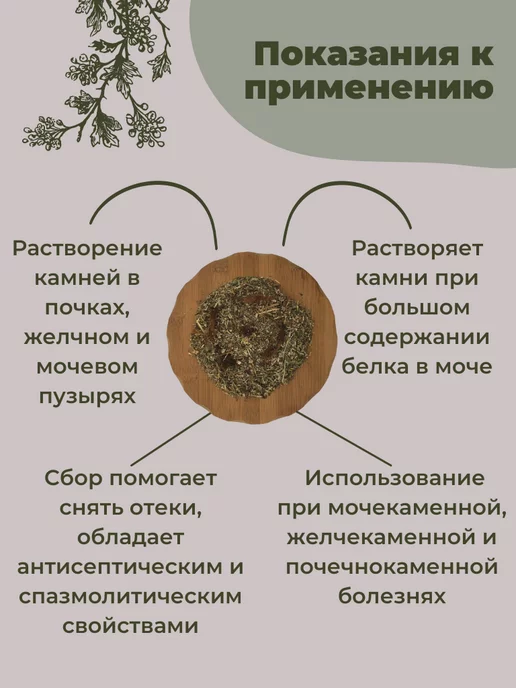 Магазин трав Земляника Растворение камней травяной сбор желчегонный для почек, вариант, фото 3