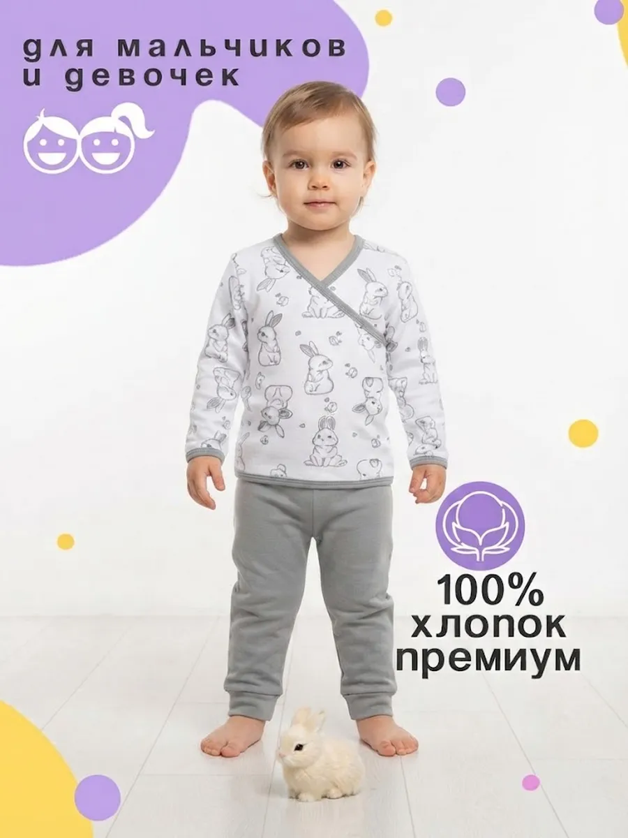 Костюм для малышей