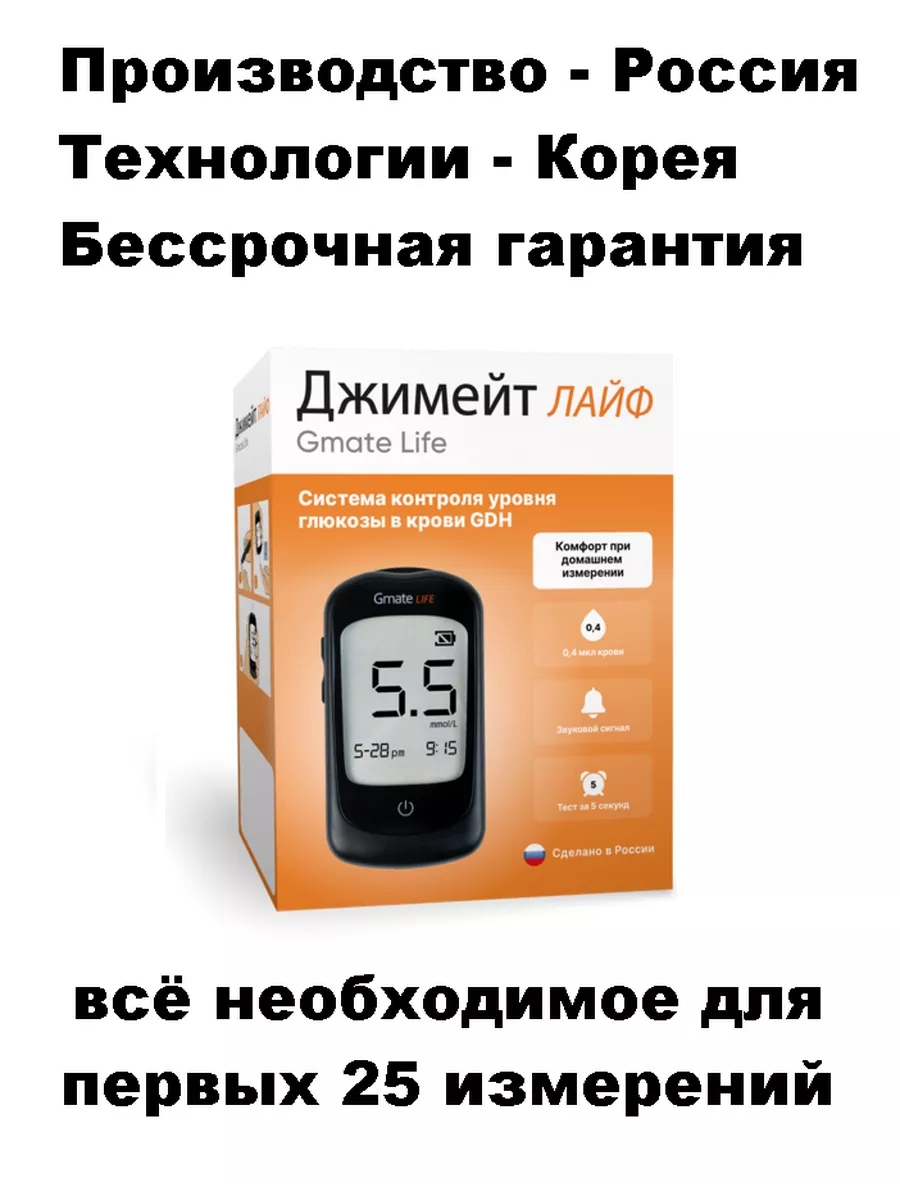 Глюкометр Gmate Life Джимейт Лайф Gmate 211183255 купить за 1 861 ₽ в  интернет-магазине Wildberries