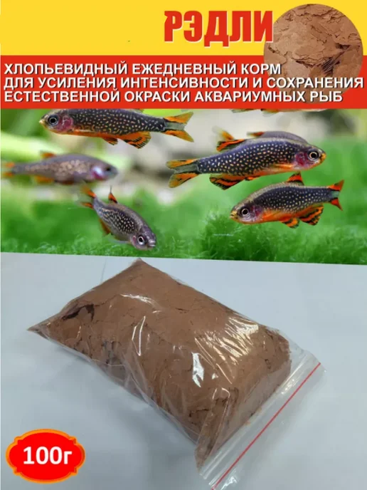 Рэдли Хлопья Корм для рыб 30г, 100 г