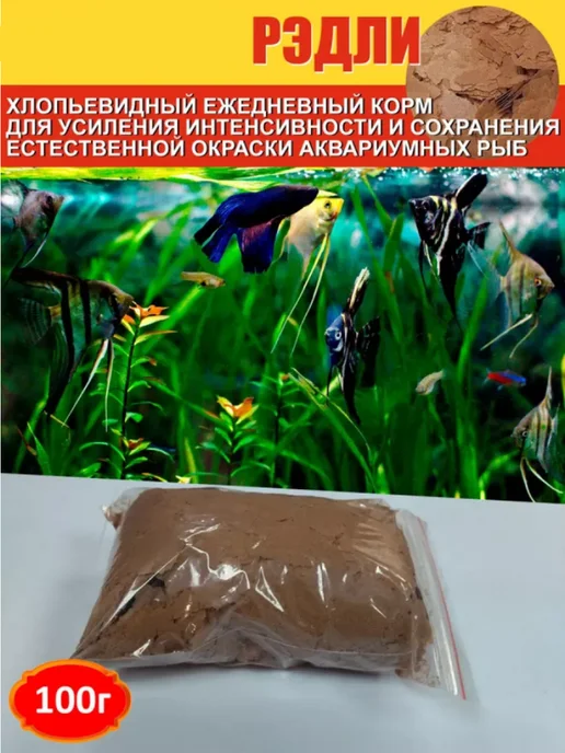 Рэдли Хлопья Корм для рыб 30г, 100 г, фото 2