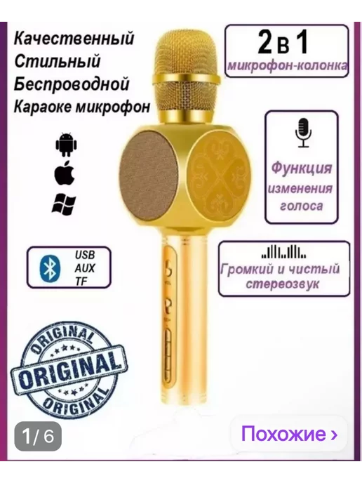 SU. YOSO микрофон YS-63, желтый