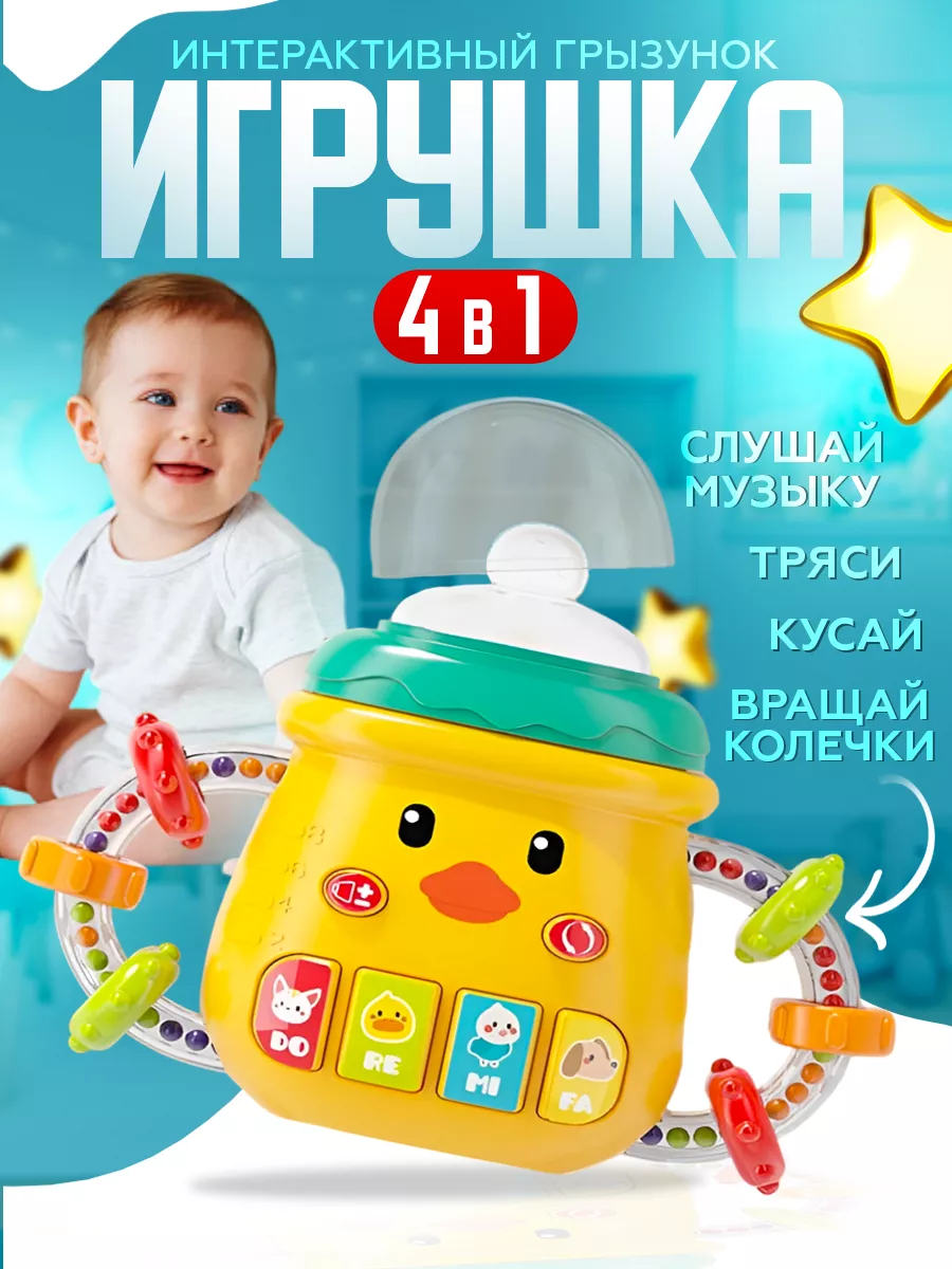 Музыкальная игрушка грызунок для малышей TriKota&Toys 211184054 купить за 405 ₽ в интернет-магазине Wildberries