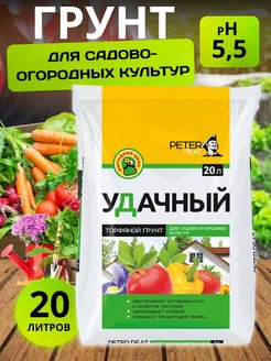 Универсальный грунт земля для растений и цветов Удачный 20л Peter Peat 211184382 купить за 349 ₽ в интернет-магазине Wildberries