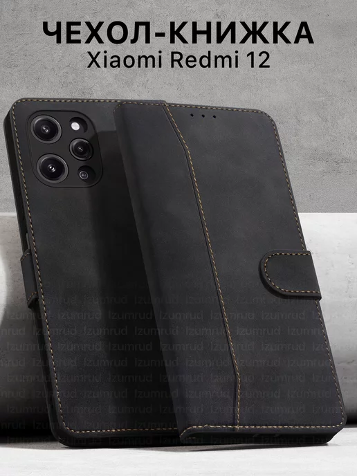 PAYCASE Чехол-книжка на Xiaomi Redmi 12