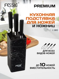 Подставка для ножей Fessle 211184813 купить за 648 ₽ в интернет-магазине Wildberries