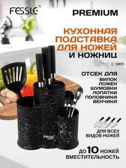 Подставка для ножей 3 в 1 Fessle 211184814 купить за 875 ₽ в интернет-магазине Wildberries