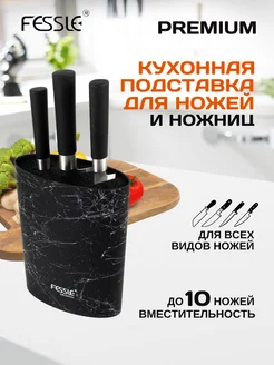 Подставка для ножей Fessle 211184816 купить за 664 ₽ в интернет-магазине Wildberries