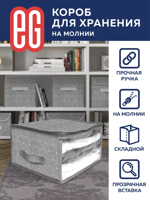 ЕВРОГАРАНТ Короб для хранения Geometry 60х50х35 см