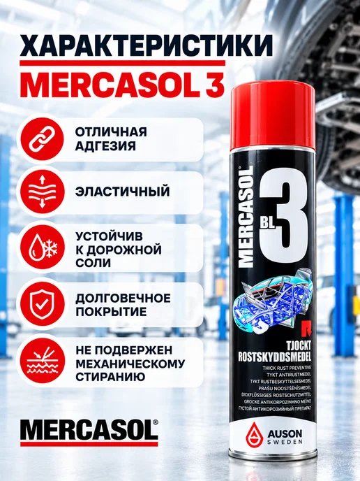 Mercasol Антикор для днища и арок автомобиля от ржавчины в баллоне, 600 мл, фото 2