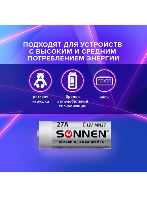 SONNEN Батарейка, 27А (MN27), алкалиновая, для сигнализаций, 1 шт, 1 шт, фото 2