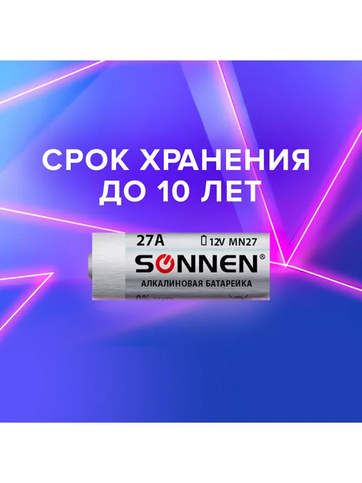 SONNEN Батарейка, 27А (MN27), алкалиновая, для сигнализаций, 1 шт, 1 шт, фото 3