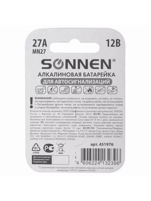 SONNEN Батарейка, 27А (MN27), алкалиновая, для сигнализаций, 1 шт, 1 шт, фото 7