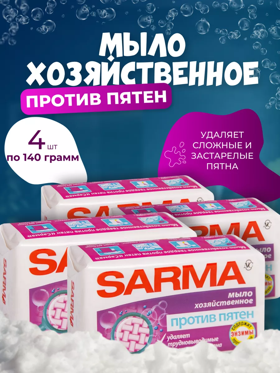 Мыло хозяйственное против...