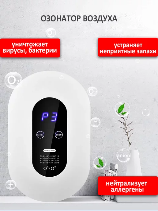 UniMarkt Озонатор-ионизатор очиститель воздуха, вариант