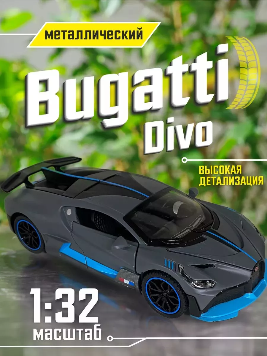 Bugatti Divo 1 32 LEGO 211191879 1 375 Wildberries