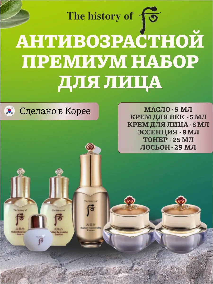 Подарочный лифтинг набор...