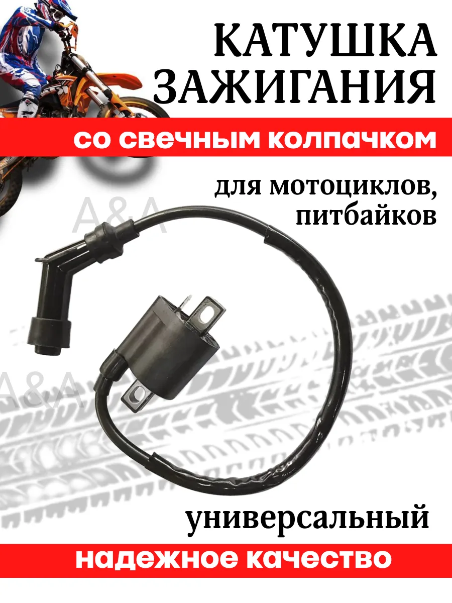 Катушка зажигания со свечным колпачком
